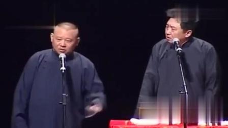 《女粉丝给于谦递纸条》郭德纲于谦最新相声