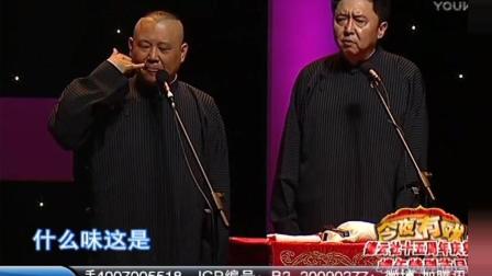 《交朋友》郭德纲于谦相声爆笑调侃众明星