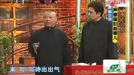 《天王庙》郭德纲于谦经典爆笑相声