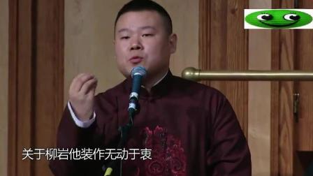 《猜歌名》 岳云鹏爆笑相声台下从头笑到尾