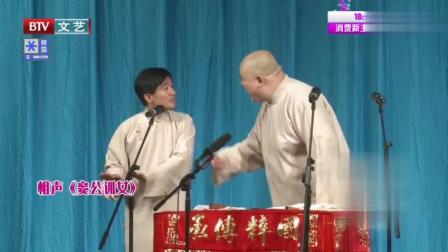 《窦公训女》应宁王玥波相声
