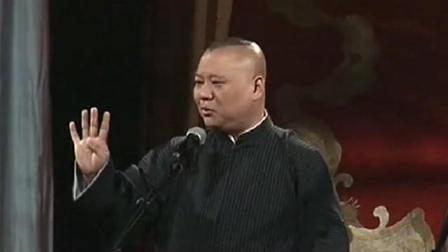 《四个档次》 郭德纲于谦相声台下掌声笑声