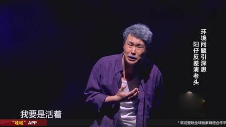 《老人与海》小沈阳小品感动全场