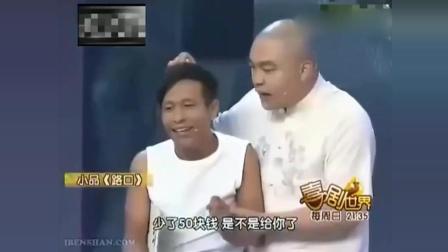 《指路》宋小宝小品