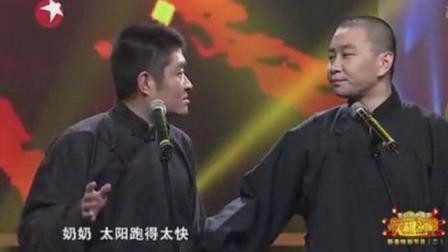 《歪批山海经》苗阜王声爆笑相声