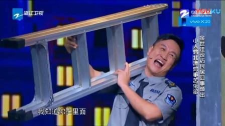 小品《反转人生》太逗了