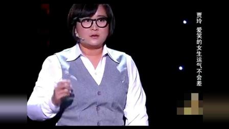 《爱笑的女孩》欢乐喜剧人贾玲 小品