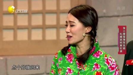 《笑看风云》贾小斐小品