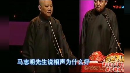 《交朋友》郭德纲于谦爆笑相声