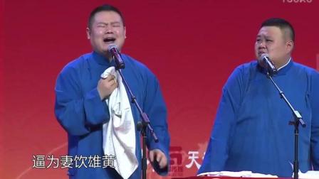《歪唱白蛇传》岳云鹏爆笑相声