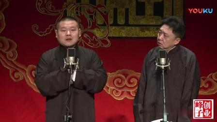 《你爸是和尚》 岳云鹏于谦经典相声