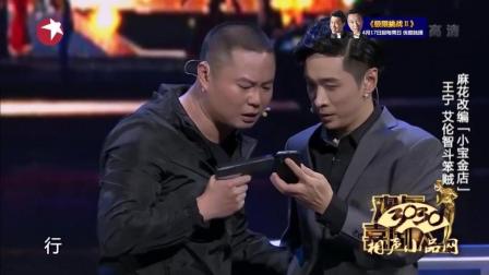 《安全演习》王宁 艾伦 魏翔 爆笑小品
