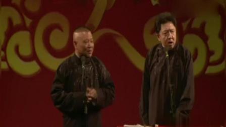 《不服老》郭德纲相声