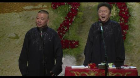 《八扇屏》郭德纲于谦相声笑蒙圈了