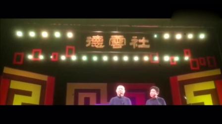 《模样不能随便长》郭德纲于谦相声