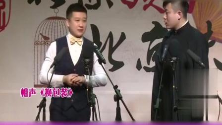 《换包装》李寅飞叶蓬相声