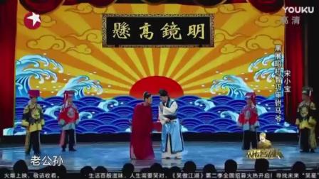 《铡美案》宋小宝小品