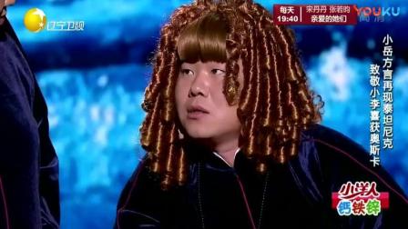 相声《非一般的爱情》 小岳岳豫语演绎经典