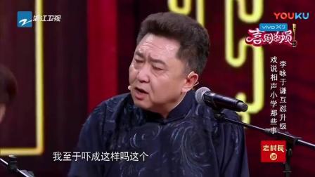 《我要上学》李咏于谦搞笑相声李咏尽展相声