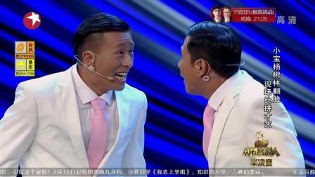 《我们的二人转》宋小宝爆笑小品