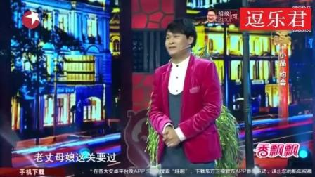 《约会》小沈龙小品 笑疯全场