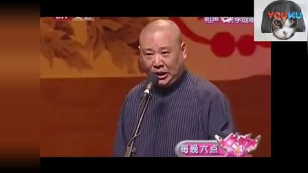 《教你怎么在北京装有钱人》于谦 郭德纲搞