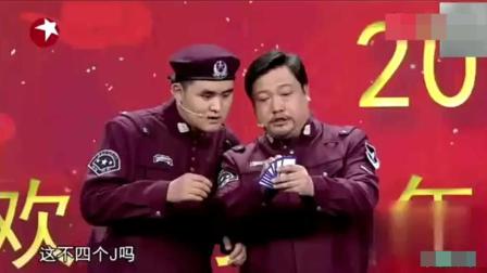 《贾队查赌》贾冰新小品看看老贾怎么斗地主