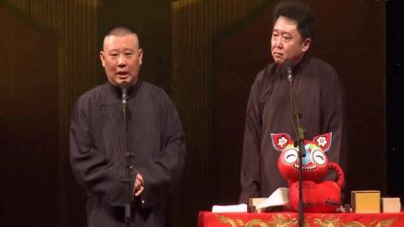 《握蛇骑虎》郭德纲于谦相声