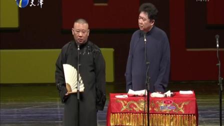 《学评书》郭德纲 于谦 搞笑相声