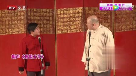 《我的大学》应宁王玥波搞笑相声
