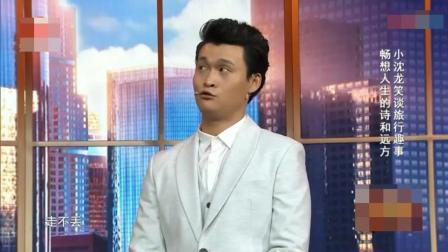 《旅游那点事》小沈龙小品爆笑全场