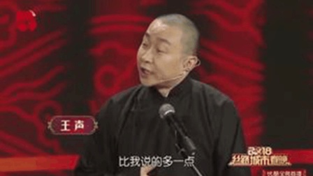 《国富长安》苗阜王声相声 观众笑喷了
