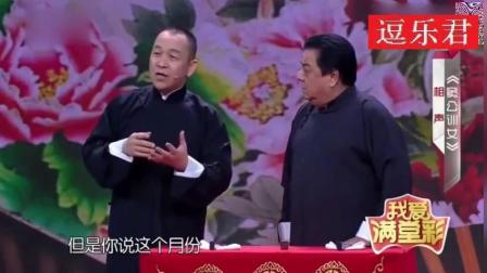 《窦公训女》李金斗经典相声
