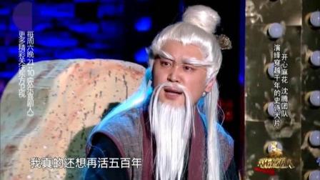 《人生自古谁无死》沈腾艾伦爆笑小品