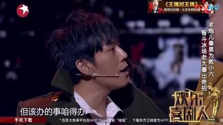 秦昊演绎小品《老炮儿前传》一点也不输给冯小刚老师的老炮儿下载