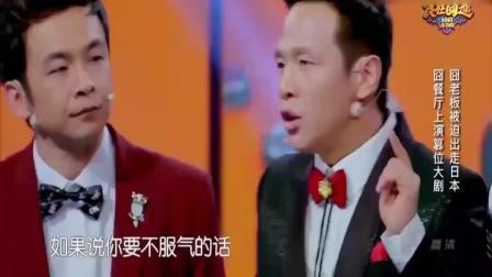 小品《老板争夺战》宋小宝郭麒麟才艺大比拼