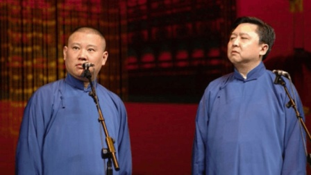 《智能机器人》郭德纲于谦经典相声