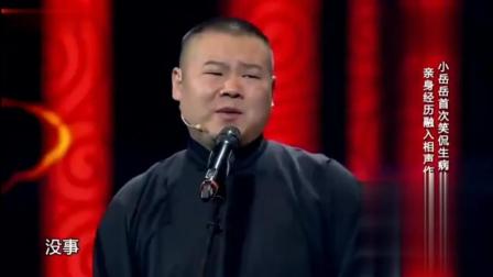 《看病》 岳云鹏一举成名的相声