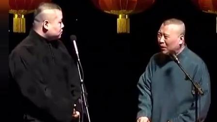 《你大爷的》 郭德纲于谦岳云鹏相声太乐了