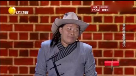 搞笑小品《草原网友奇遇记》看了笑一天