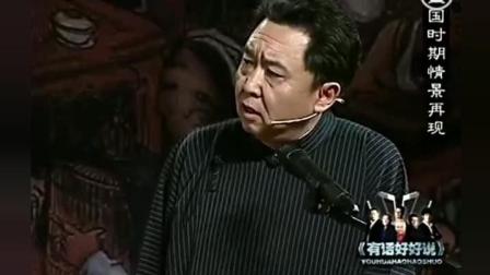 郭德纲相声《学西河》