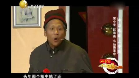 《疯狂的相亲》宋小宝的经典小品