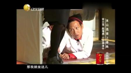 《表白就在今夜》宋小宝赵海燕小品笑翻了下载