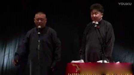 《于谦与王钢蛋的龌龊爱情故事》郭德纲于谦
