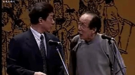《福寿全》常贵田常宝华相声