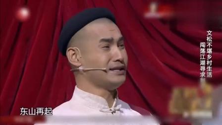 小品《道上的事》宋晓峰文松闯荡江湖求刺激