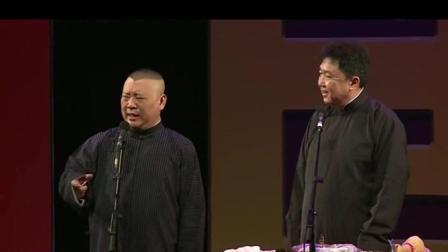 《宫保鸡丁》郭德纲于谦爆笑相声