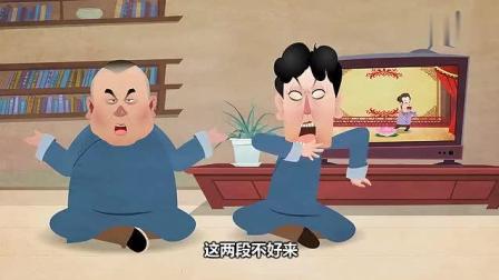 《 歪批三国》郭德纲相声动画版