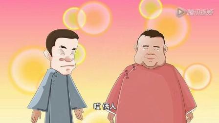《我是科学家》郭德纲相声动画版