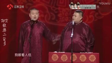 《给我个机会》岳云鹏孙越相声观众快笑岔气